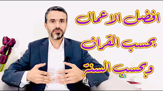 افضل الاعمال الى