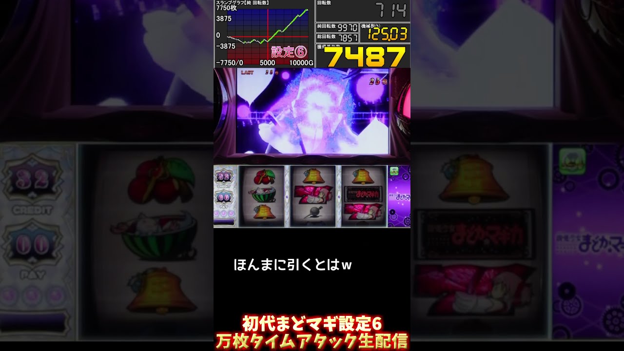 初代まどマギ】プチボ中に奇跡を起こす嫁【パチスロ実機LIVE配信