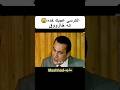 "انه خازوق 😂"رد فعل مبارك الأسطوري: 'إذا كنت تريد الكرسي فخذه🚨!'.. قصة نادرة 🇪🇬 #viral