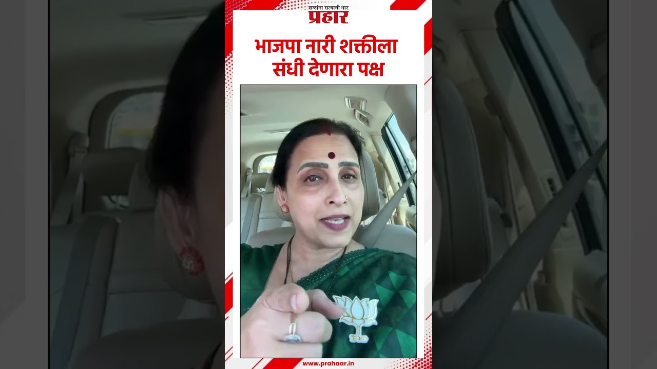 Women's Power | नारी शक्तीचा धसका का घेतला ? | Chitra Wagh