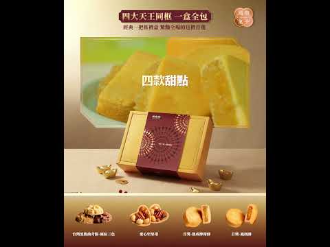 今年過年禮盒怎麼選?鴻鼎經典一把抓雙層過年禮盒讓您只送第一名