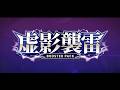 【PV】ブースターパック「虚影襲雷」