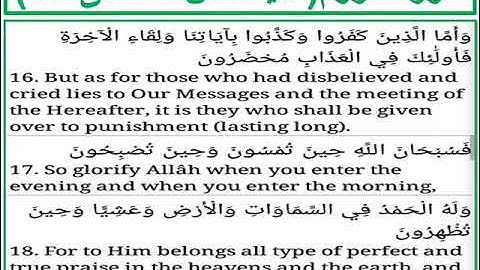 سورة الروم الايات من 16 الى 18