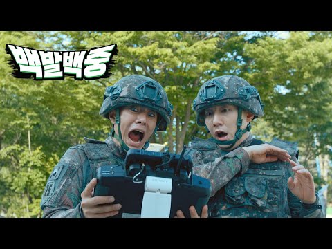 [백발백중 시즌 7] 2편-드론운용병 &amp;quot;날려라! 날려라! 날려야 하니!&amp;quot; #웹시트콤 #백발백중 #아미타이거