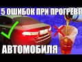 5 ошибок при ПРОГРЕВЕ АВТОМОБИЛЯ