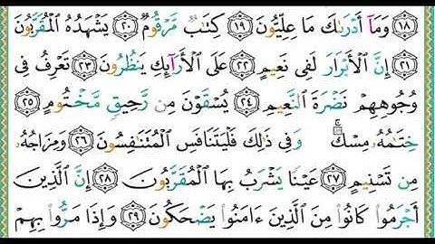 083 سورة المطففين    الشيخ أيمن رشدي سويد480P