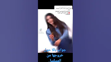 كواليس مسلسل عثمان ورد بالا حول خروجها من المسلسل 