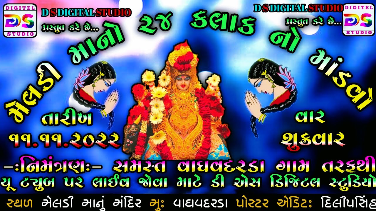 🔴Live // મેલડી માનો ૨૪ કલાક નો નવરંગો માંડવો // Vaghvadarda meldi mano mandavo // વાઘવદરડા માંડવો