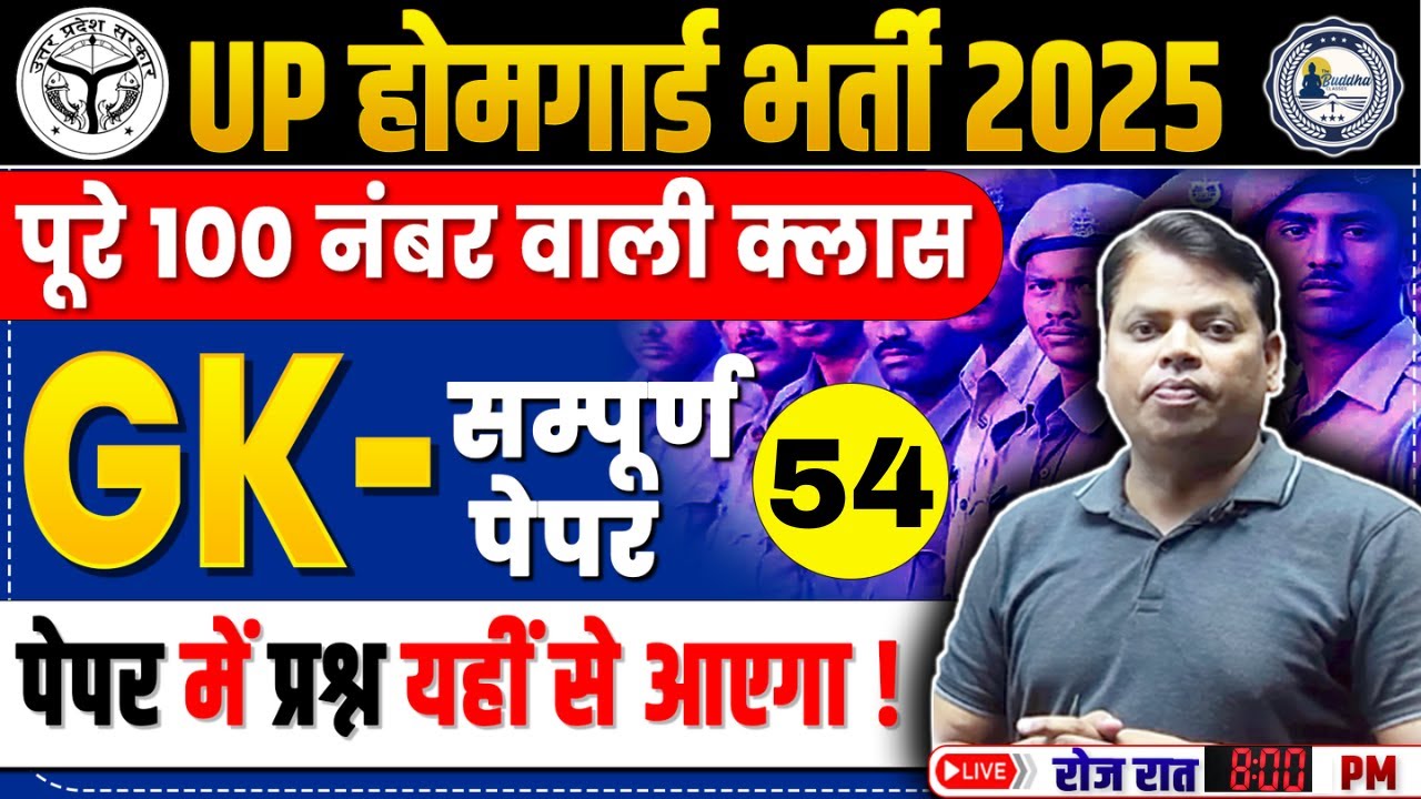 UP HOME GUARD GK CLASSES | UPHOMEGUARD 2025 GK CLASSES | HOMEGUARD GK CLASS BY A.K. SIR Set-54