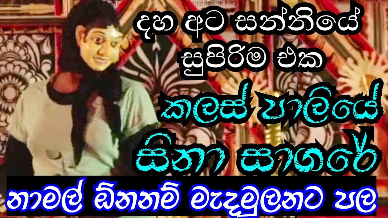 පුලුවන් නම් හිනා නොවී මේ කලස් පාලිය බලන්න