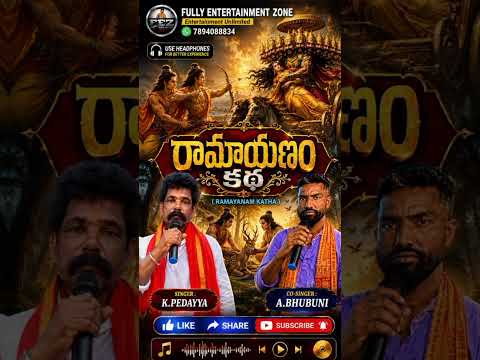 Ramayanam Katha #ramayanamkatha #ramayanamtelugu #telugufolksongs