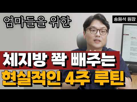 다이어트 루틴 4주