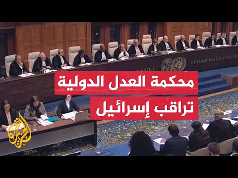 محكمة العدل الدولية تبدأ جلسات استماع لتقييم مسؤولية إسرائيل في التزاماتها بشأن عمل المنظمات الأممية