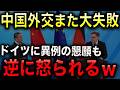 【中国がドイツに媚びた】中国がドイツへ「貿易戦争を避けて欲しい」と懇願！しかしドイツは中国に公平な競争と台湾問題で注文！習近平外交の大誤算！【光岡かつみの報道解説】