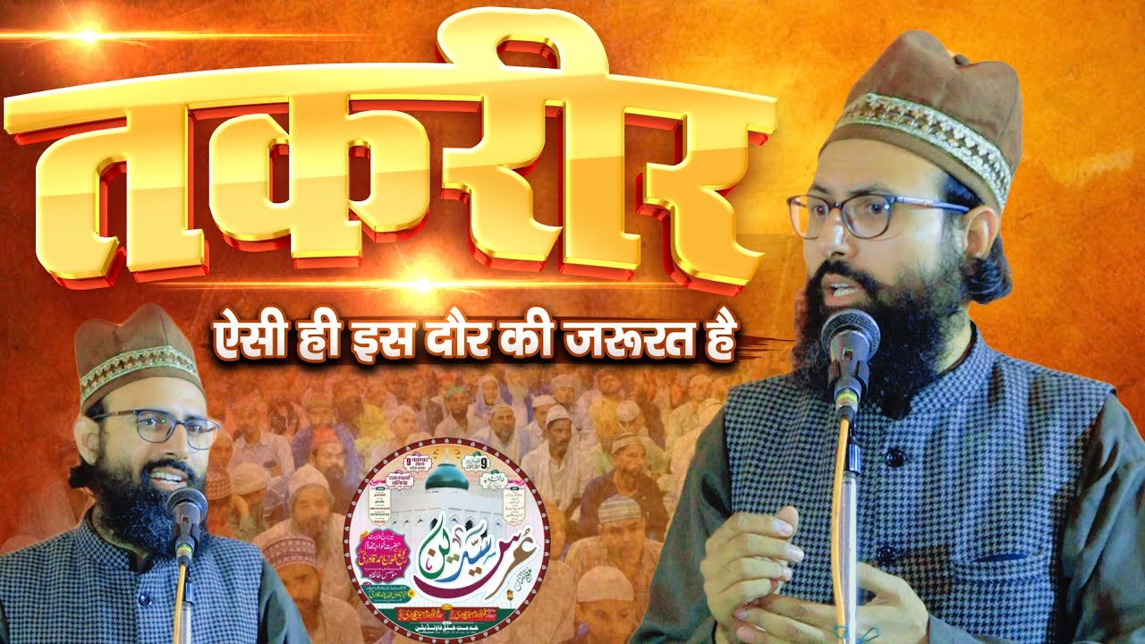 हर दौर मे सुना जाने वाला बयान | Mufti Khalid Ayyub Misbahi Bayan 2025 | Urs Saiyedain Gahure