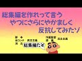 【作業用】総集編を作れって言うやつにさらにやかましく反抗してみたゾ