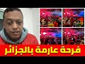 رضوان فروحي فرحة الجزائريين بعد خسارة منتخب المغرب نهائي كأس افريقيا ضد السنغال 
