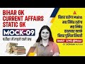 Bihar Police, Daroga, Madhya Nishedh, Havaldar Clerk, Constable 2026 | Current Affairs &amp; Static GK