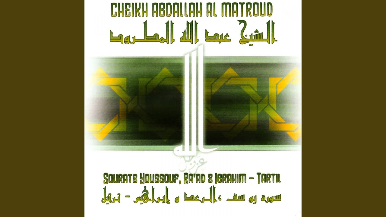 Sourate Youssouf