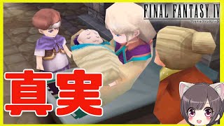 #8【FF4】バブイルの巨人から！初見プレイ【ファイナルファンタジーIV】