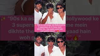 🔥 “90s Bollywood = Pure Nostalgia! Ek photo, teen superstars, unlimited memories ❤️”