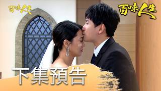 A Taste of Life EP191 Preview | The two secretly pledge their lives to each other in the church! ...