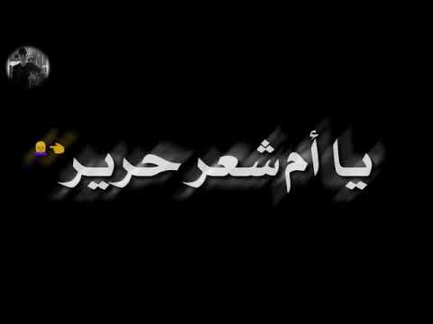 حالات واتس مهرجانات شاشه سوداء يا ام شعر حرير ريشا كوستا 2020