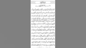 ‪سورة الكهف مكتوبة بدون صوت  #القرآن_الكريم #آيات_القرآن #سورة_الكهف  #تدبر_القرآن