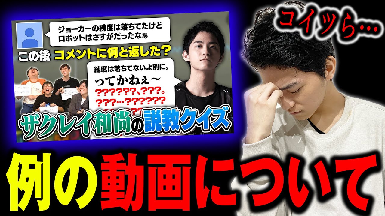 しょーぐん動画の『ザクレイ説教クイズ』を本人が見た結果・・・【スマブラSP】