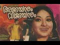 Ajayanum vijayanum 1976 malayalam movie  title credits