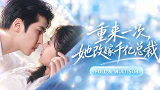 【林楓松💖於金金】💔結婚五年，她親眼目睹丈夫當眾跪地向白月光深情求婚！她不哭不鬧簽下離婚協議轉身閃婚千億總裁！渣男紅著眼跪在雨夜求原諒時，卻見總裁將她護在懷裡極限寵溺#短劇#短劇推薦#最火短劇#甜寵