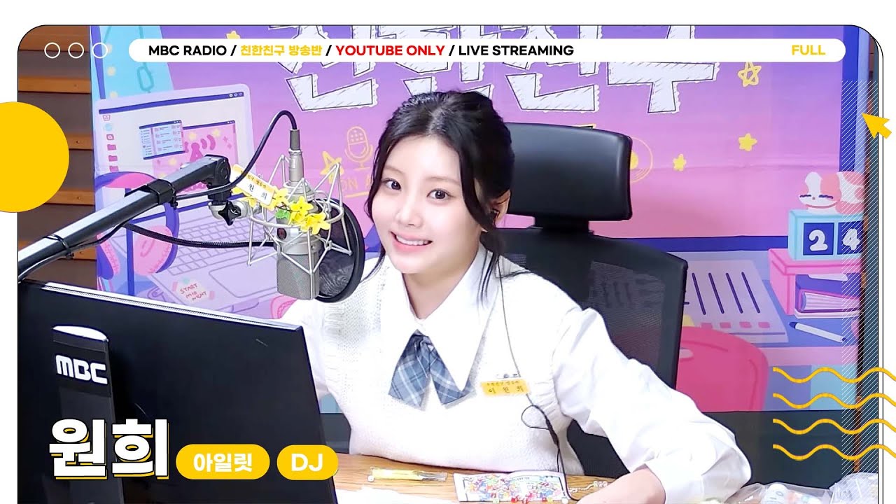 [FULL] DJ ✨아일릿 원희✨와 함께하는 두번째 동아리 투어🎀 목적지는 꼼지락 동아리🧸 | 친한친구 방송반 | MBC 250516 방송