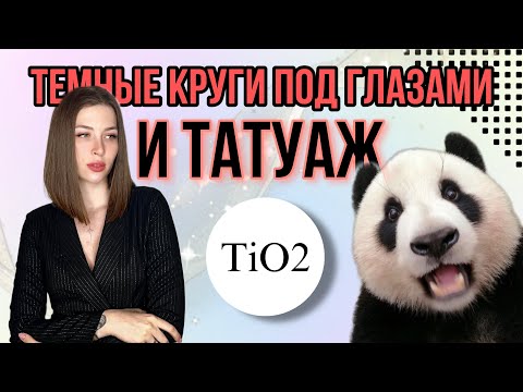 Шрамы, тёмные круги