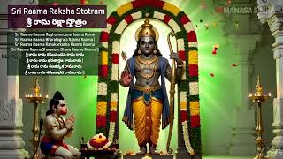 Sri Rama Raksha Stotram | Chant 11 Times  శ్రీరామ రక్షా స్తోత్రం | భయం తొలగించే శ్లోకం 🔥 screenshot 5
