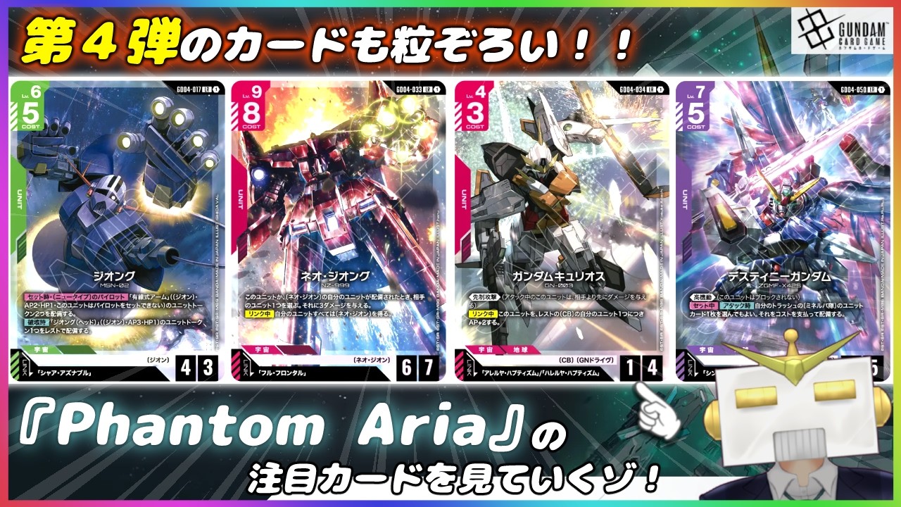 GCG 4th Set] The 4th set is packed with great cards! Let's take a