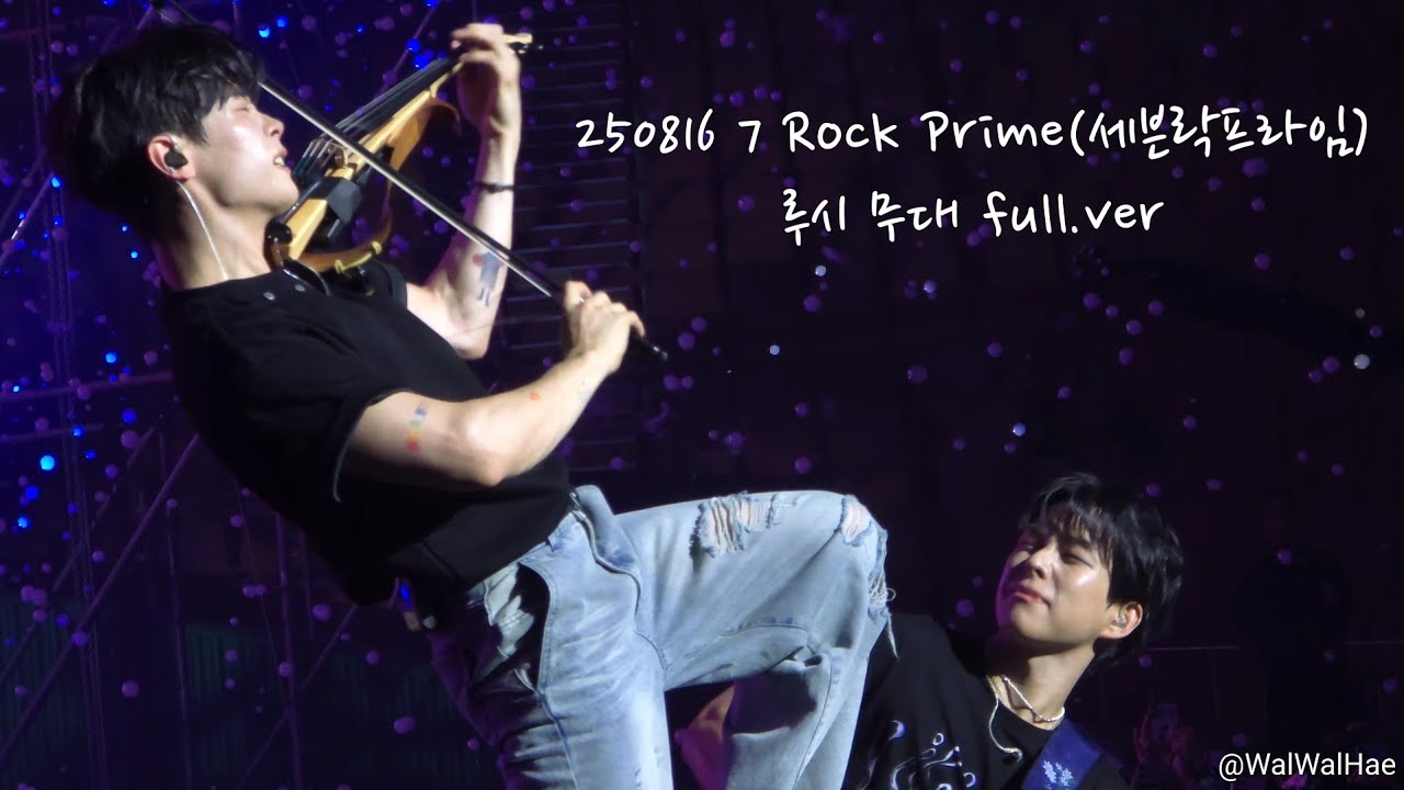 [4K] 250816 7 ROCK PRIME(세븐락프라임) 루시 무대 노컷 풀캠 | 신예찬, 최상엽, 조원상, 신광일