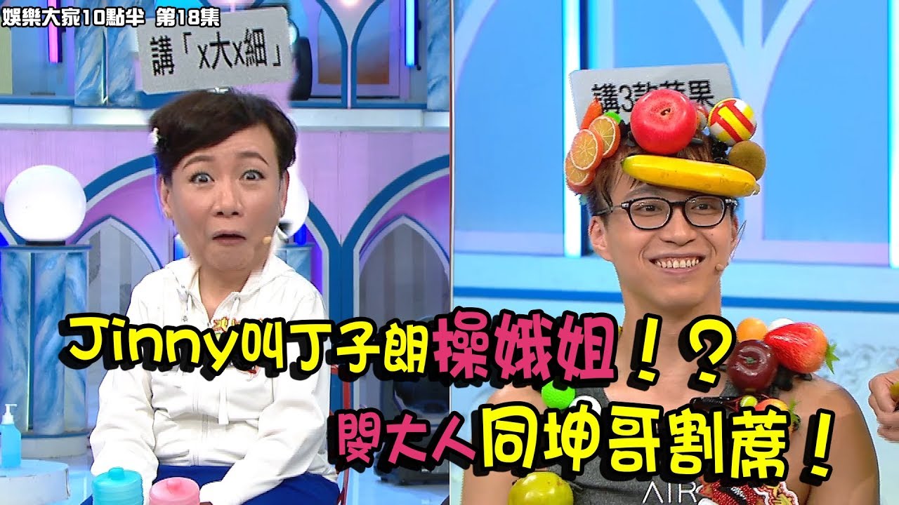 娛樂大家10點半｜Cheat Chat 第18集 足本版精彩放送｜吳業坤｜商天娥