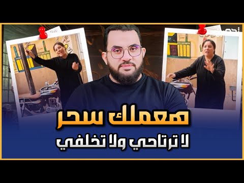 هعمل لك سحر واخليه يطلقك ومتخلفيش عمرو نور الدين