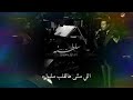 ماجد المهندس على الله يالبعيد