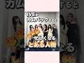 IVEがカムバックすると事務所関係者でもないのになぜか忙しくなる人#ive#アイヴ
