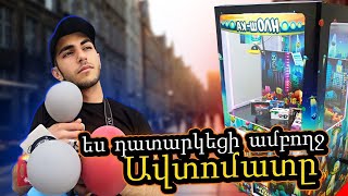 Խաղում Ենք Խվատայկա Դատարկեցի Ամբողջ Ավտոմատը?😨