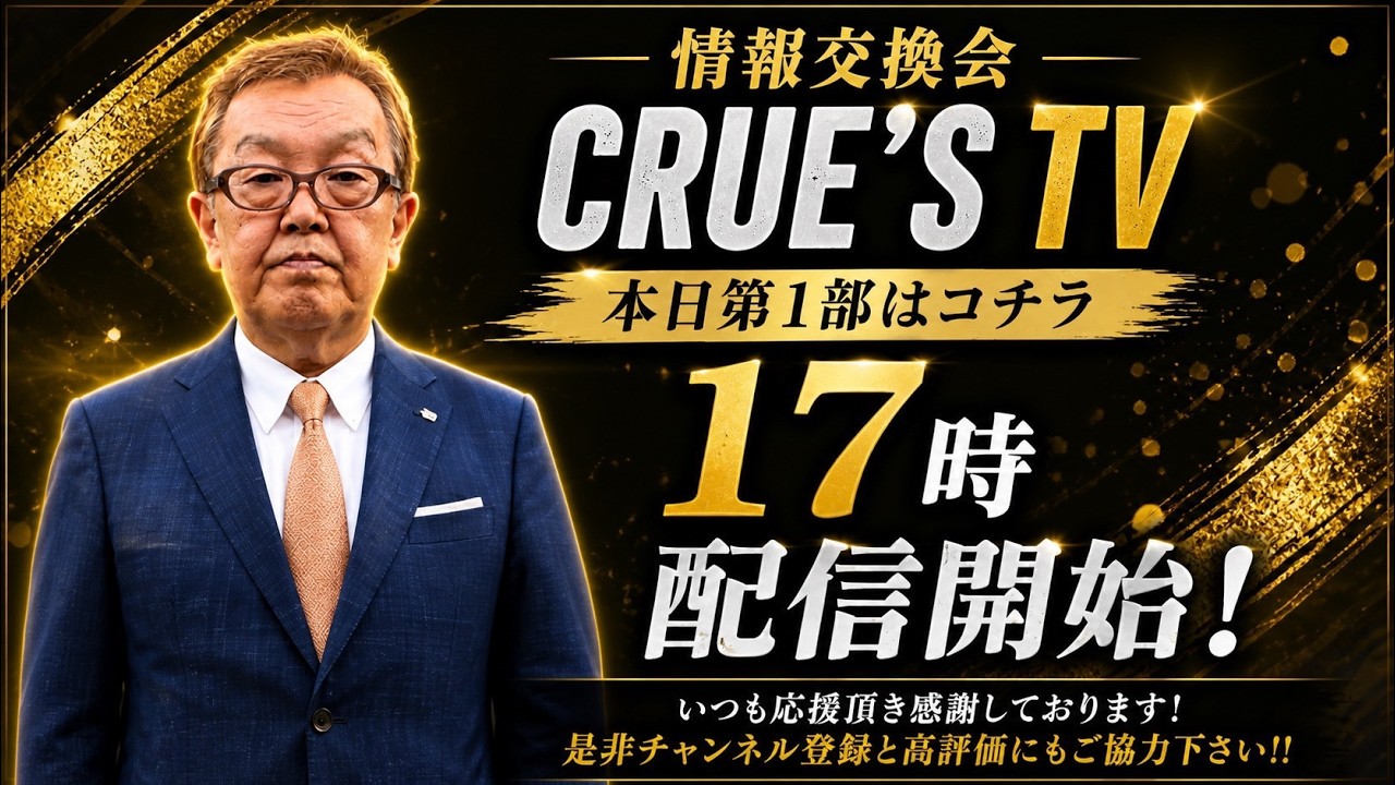 5月19日(火)17時~生配信💖『クルーズTV 情報交換会』RV最新情報 GCR QFS 通貨評価替え NESARA GESARA トランプ大統領 ベトナムドン イラクディナール ベーシックインカム