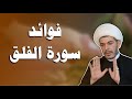 علاج الحسد والسحر والتردد والتخوف الشيخ حيدر الجبوري