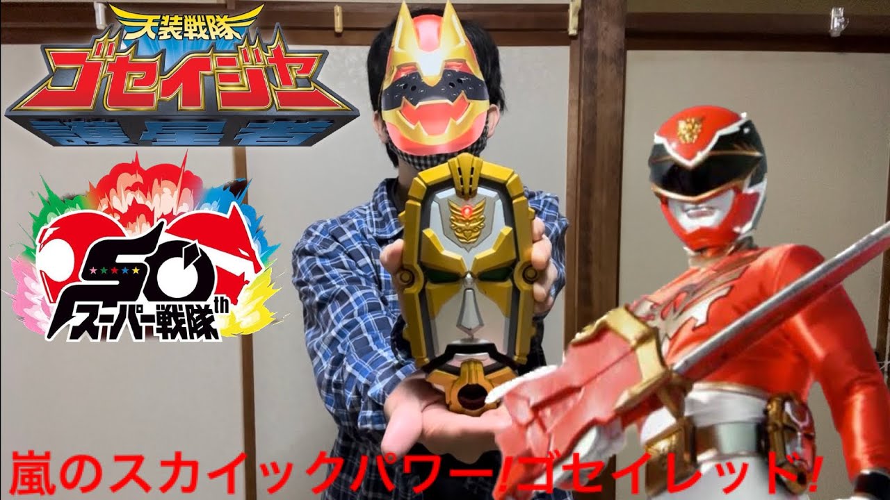 スーパー戦隊 天装戦隊ゴセイジャー ゴセイレッド コスプレ用一体式スーツ maxresdefault.jpg