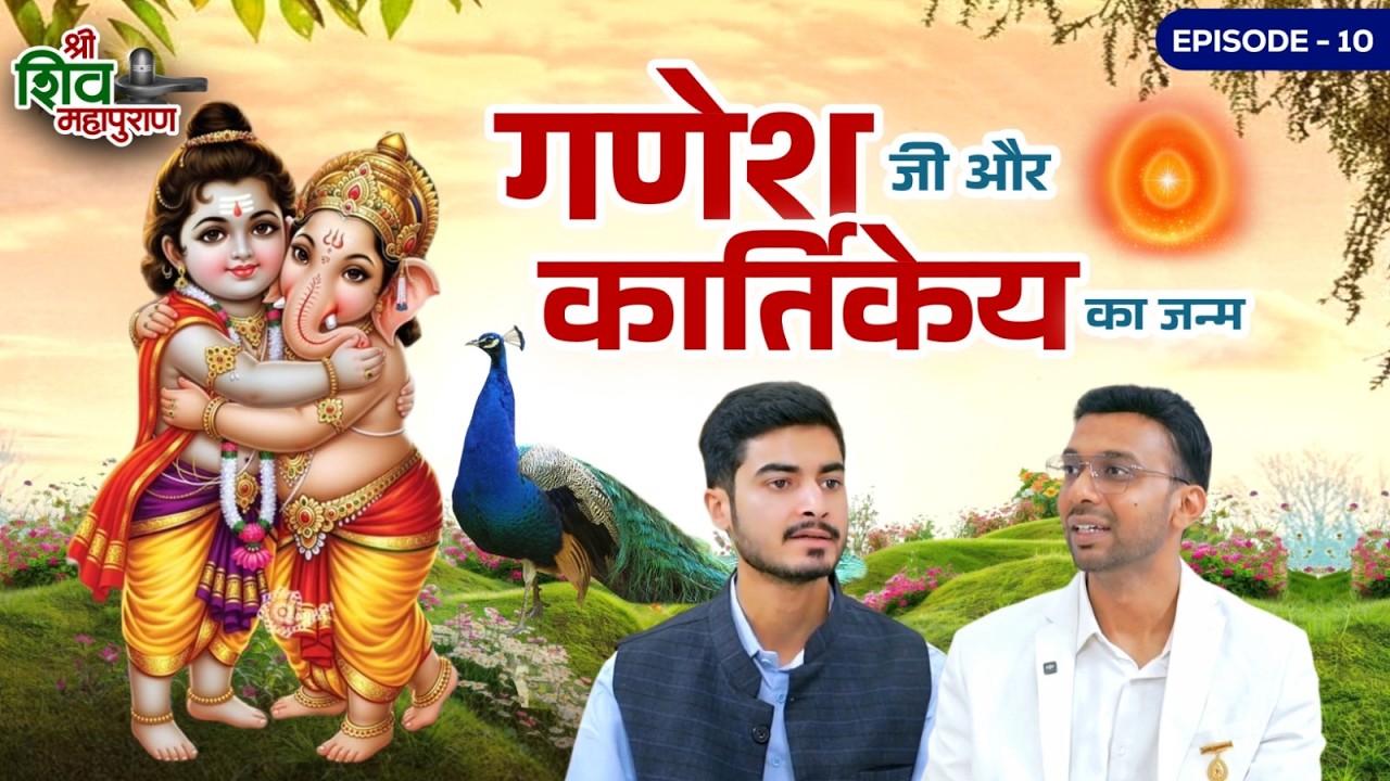 गणेश जी और कार्तिकेय का जन्म   श्री शिव महापुराण #motivation #brahmakumaris #viral