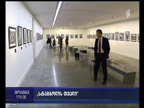 \"სტამბოლის თვალი\" - თურქი ფოტოგრაფის ექსპოზიცია თბილისში