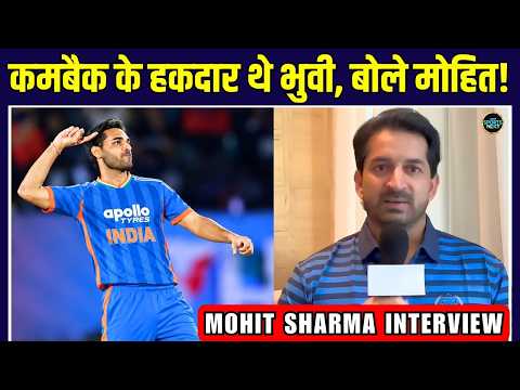Mohit Sharma on Bhuvneshwar Kumar India Comeback: भुवी के कमबैक से बहुत खुश है मोहित | SportsNext