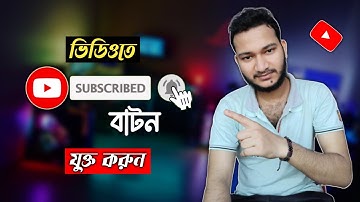 How To Add Subscribe & Bell Button on YouTube Videos In Android || Set Subscribe Button in Bangla|