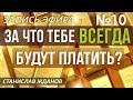 🚩 За что тебе всегда будут платить? Где твоё Золото💎? Разбор твоего Призвания.  Анализ Психоматрицы.