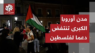 روما ومدريد وباريس وبرلين.. مظاهرات ليلية تملأ شوارع مدن أوروبا الكبرى نصرة لفلسطين